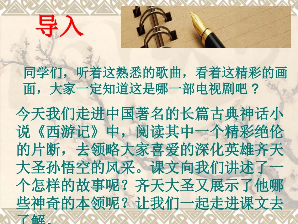 小圣施威降大圣 (4)_第1页