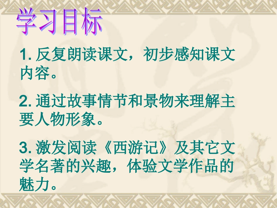 小圣施威降大圣 (4)_第3页