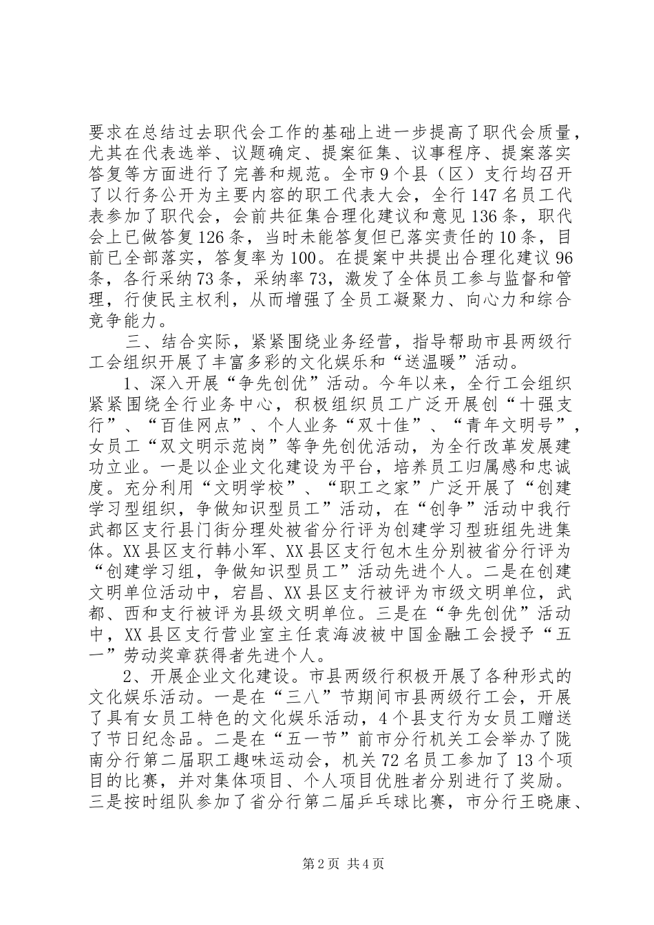 金融系统工会主席述职报告_第2页