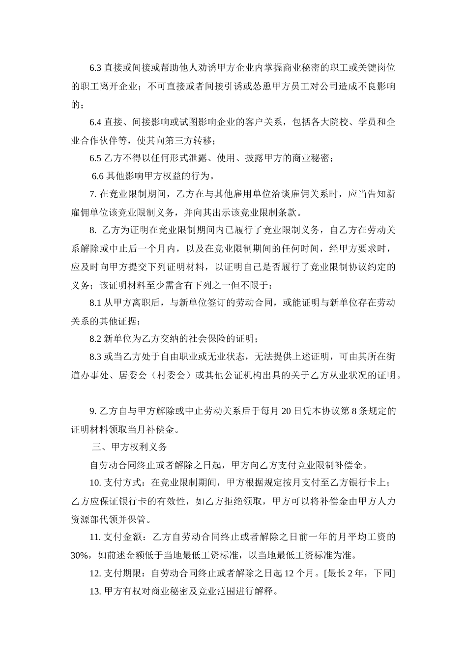 股东竞业限制协议_第2页