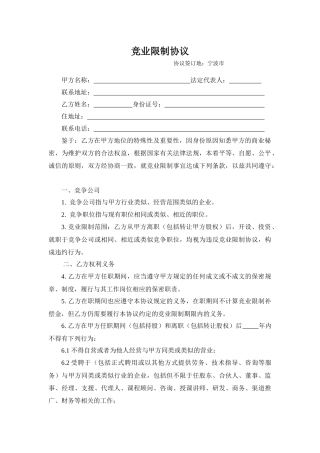 股东竞业限制协议