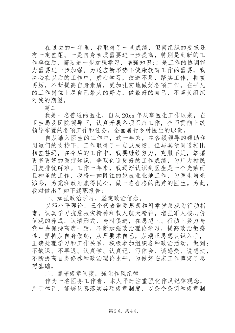 医生述职报告范文两篇_第2页