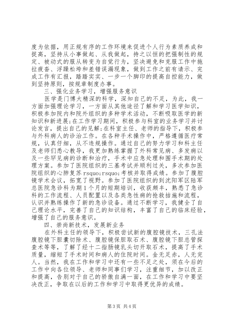 医生述职报告范文两篇_第3页