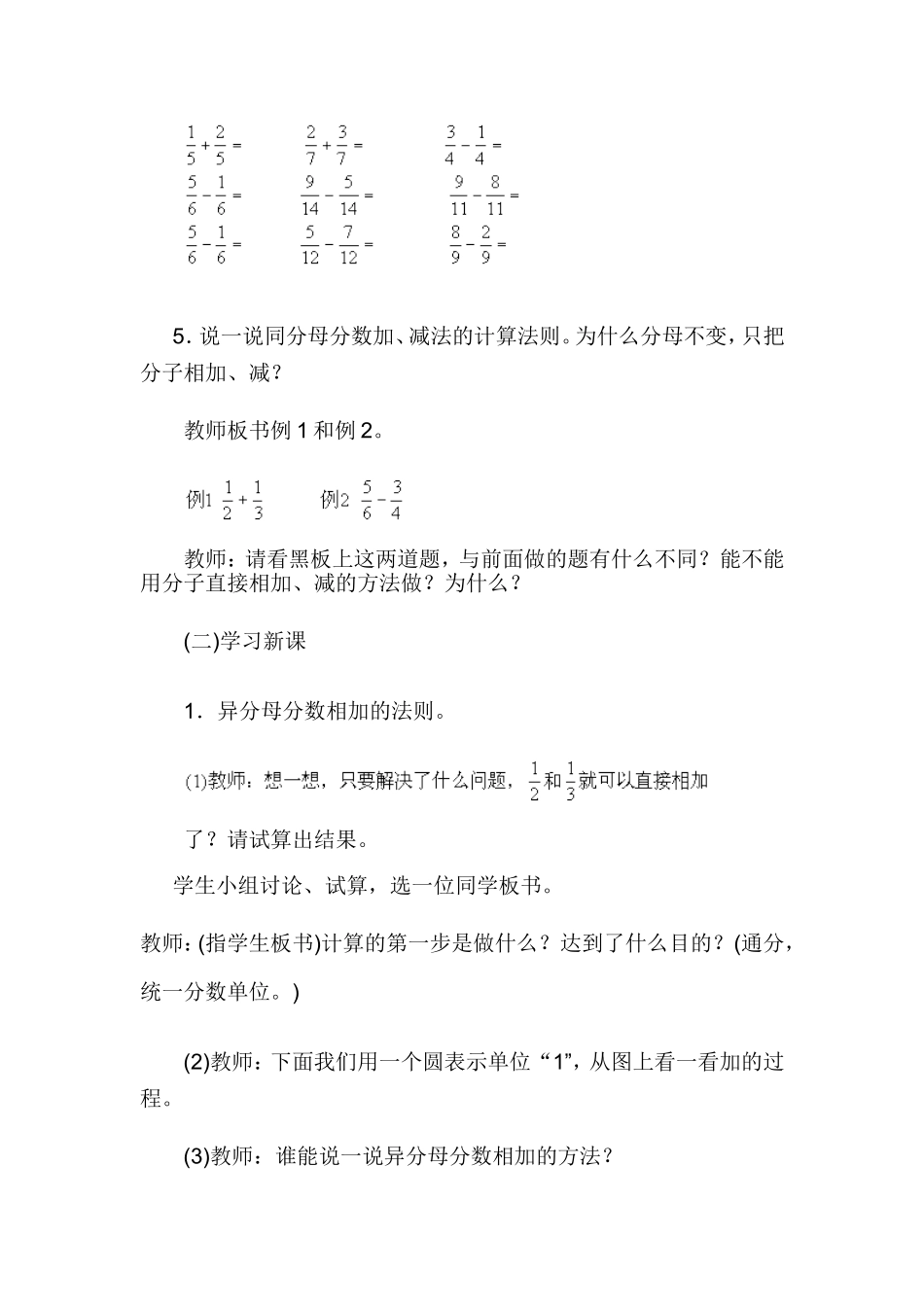 异分母分数加减法教案和反思_第2页