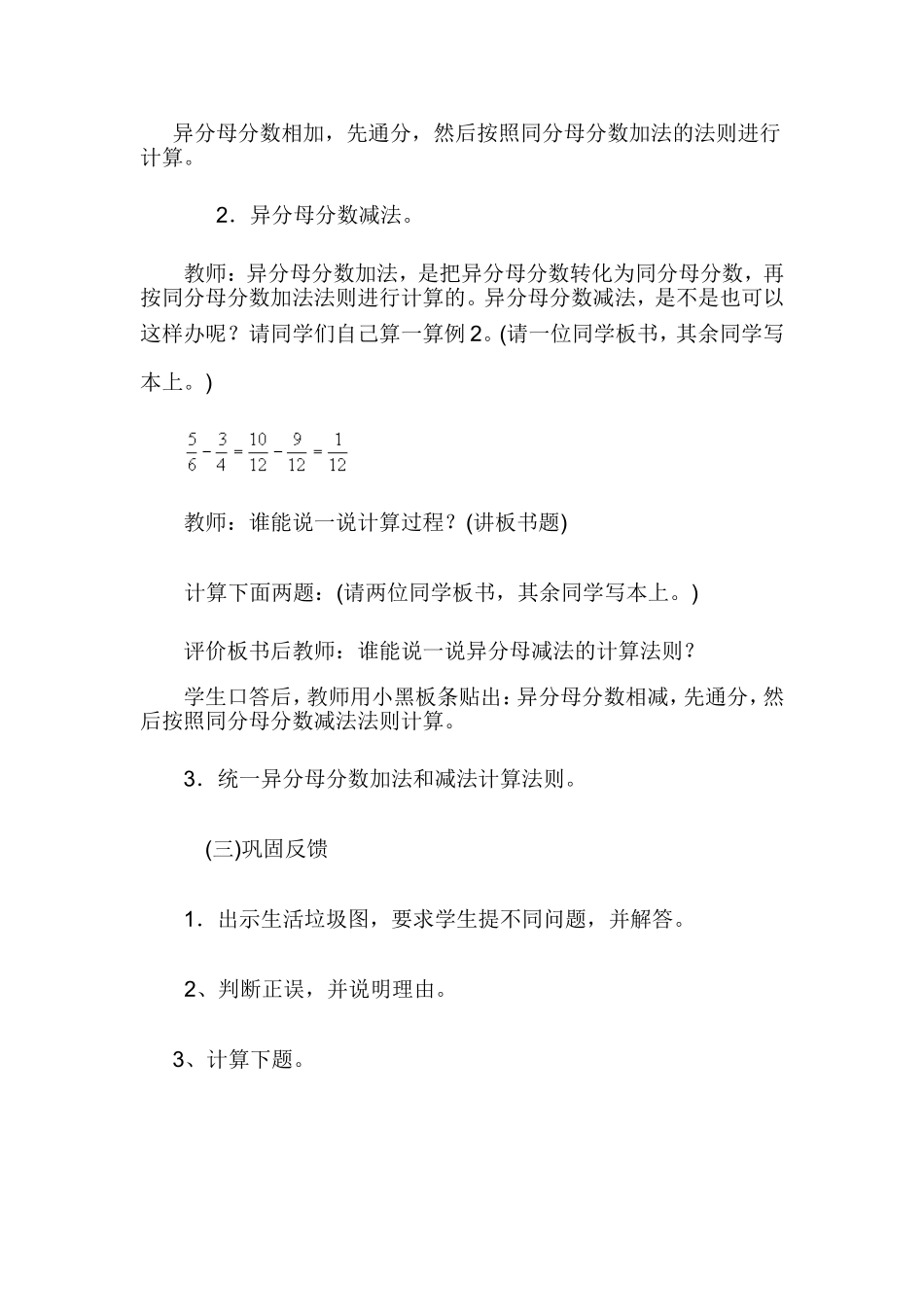 异分母分数加减法教案和反思_第3页