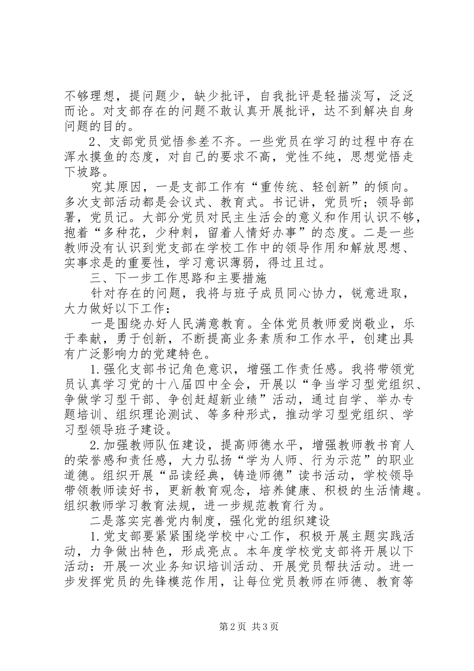 自己的述职报告(修改)_第2页