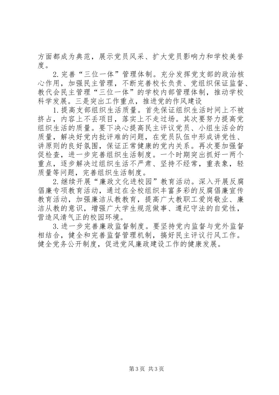 自己的述职报告(修改)_第3页