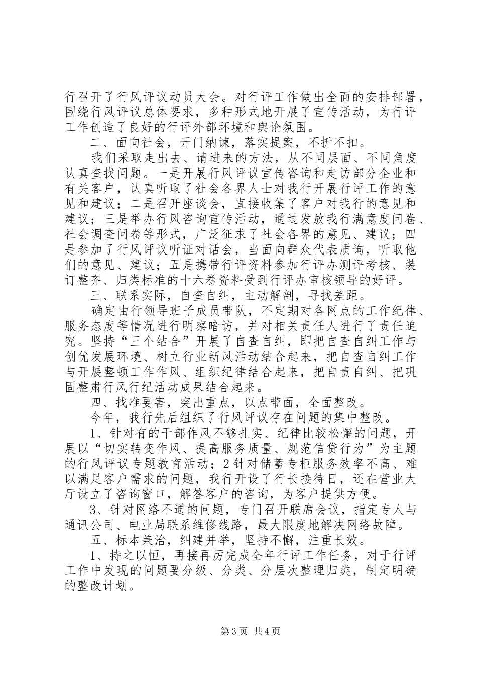 有关银行县支行践诺述职报告范文_第3页