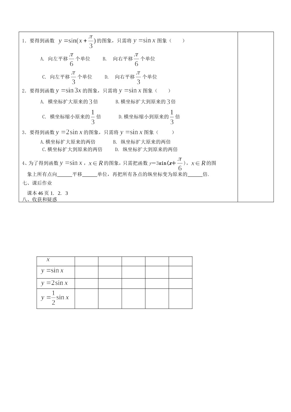 司婷导学单函数y＝Asin(ωx＋φ)的图像（第一课时）_第2页