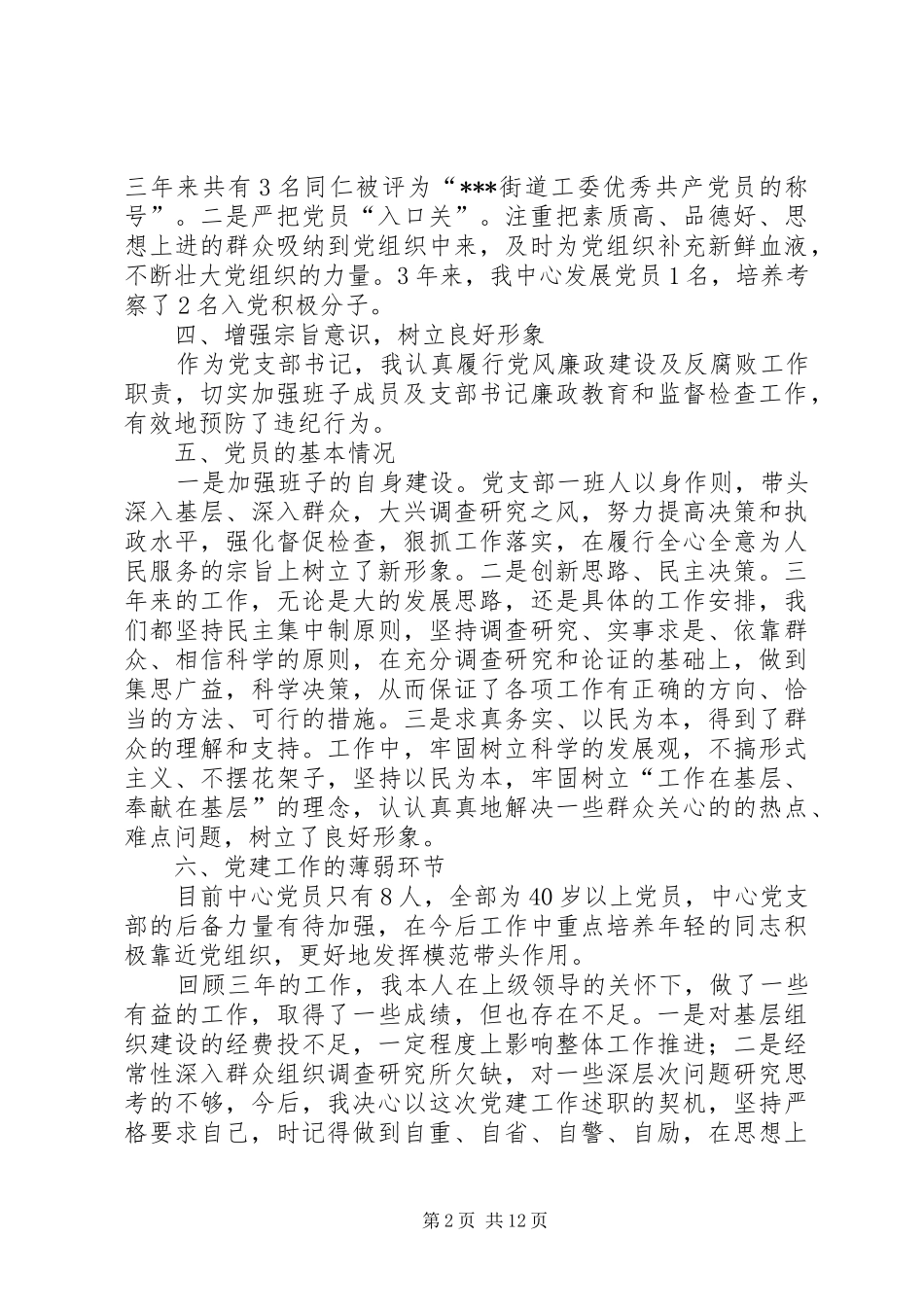 街道社区卫生服务中心党支部书记述职报告_第2页