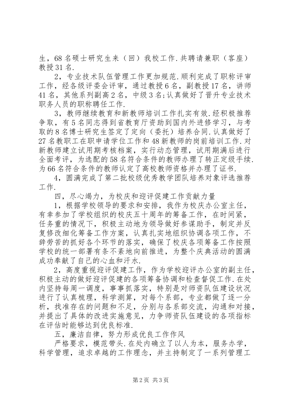 学院人事处处长述职述廉报告_第2页