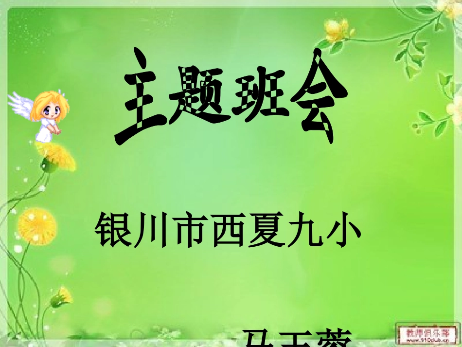 素材三：展开理想的翅膀_第1页