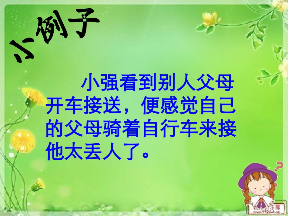 素材三：展开理想的翅膀_第2页