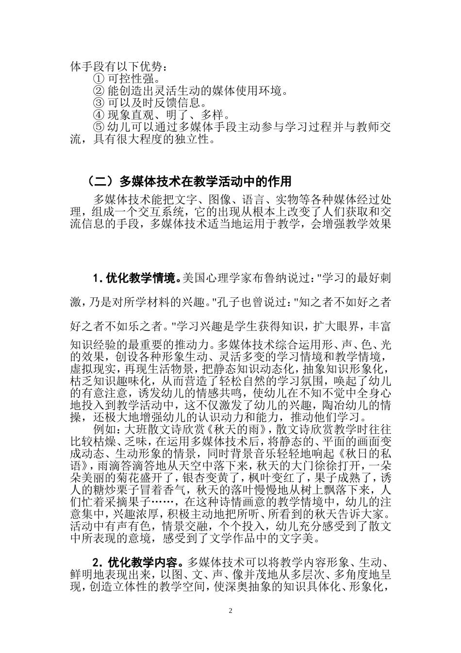 试论多媒体技术在幼儿园教学中的应用_第2页