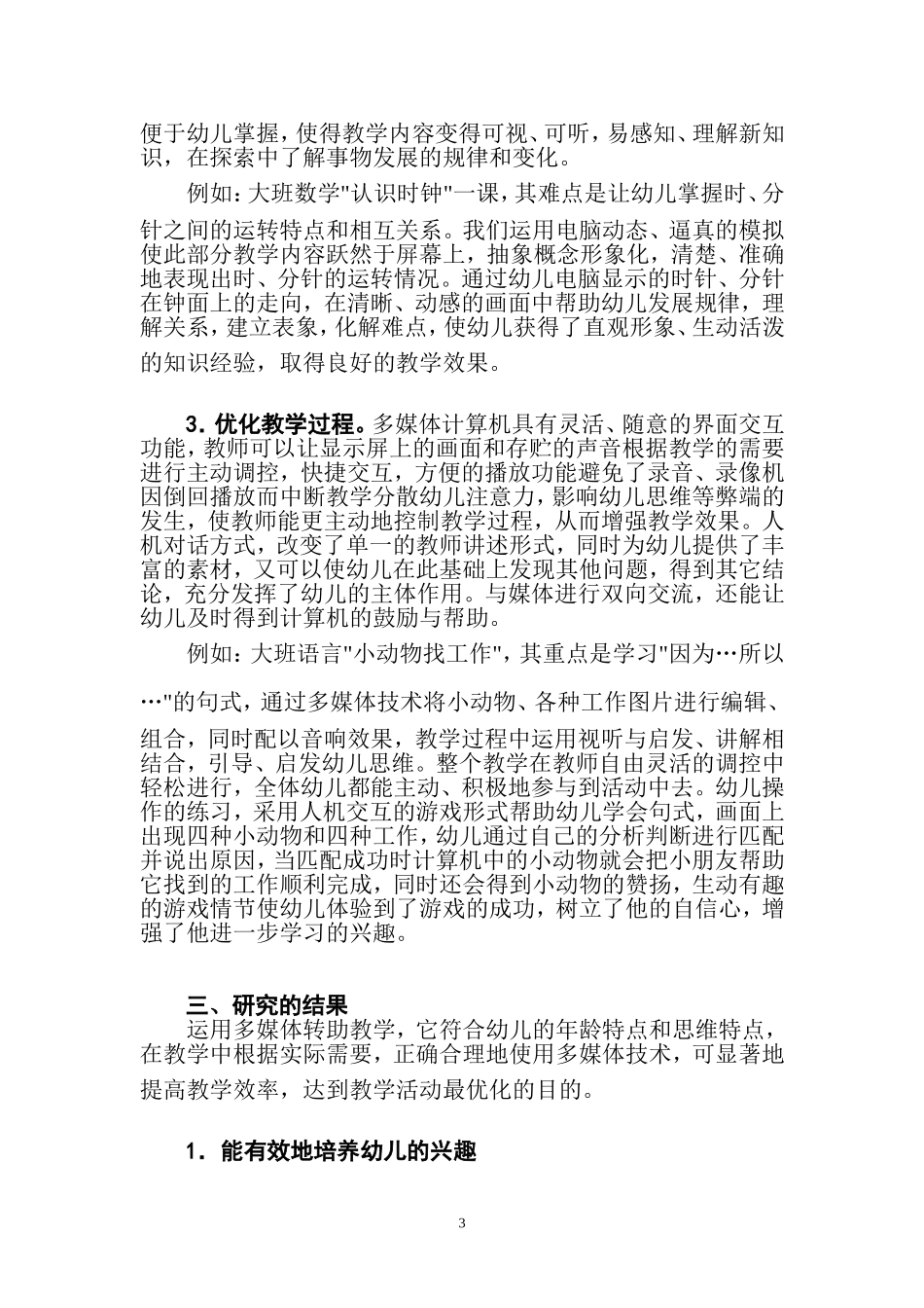 试论多媒体技术在幼儿园教学中的应用_第3页