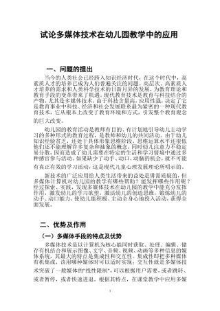 试论多媒体技术在幼儿园教学中的应用