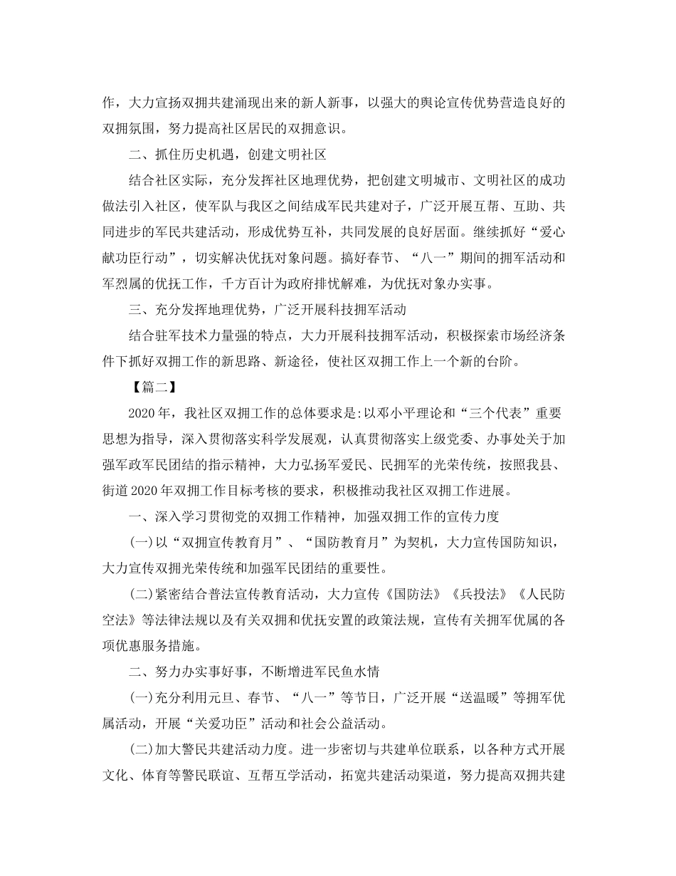 2020年社区双拥工作计划例文_第2页