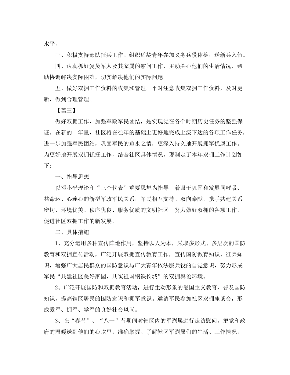 2020年社区双拥工作计划例文_第3页