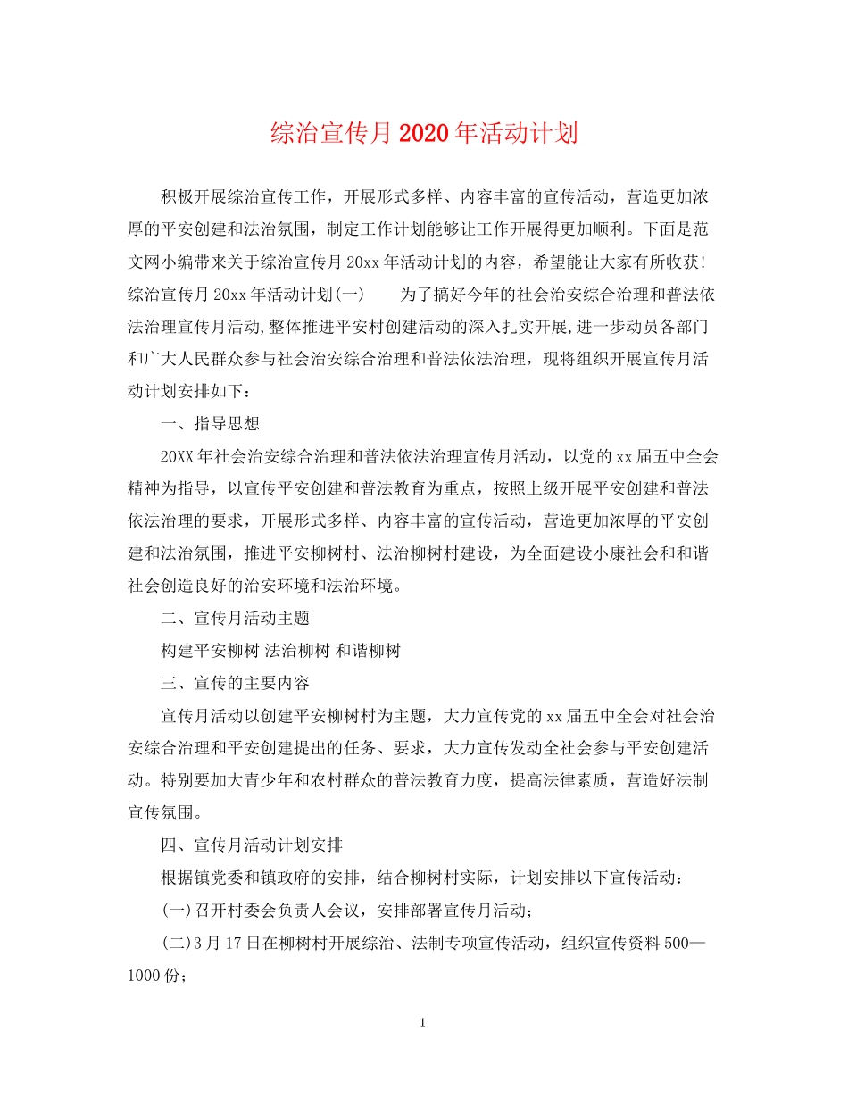 综治宣传月年活动计划_第1页
