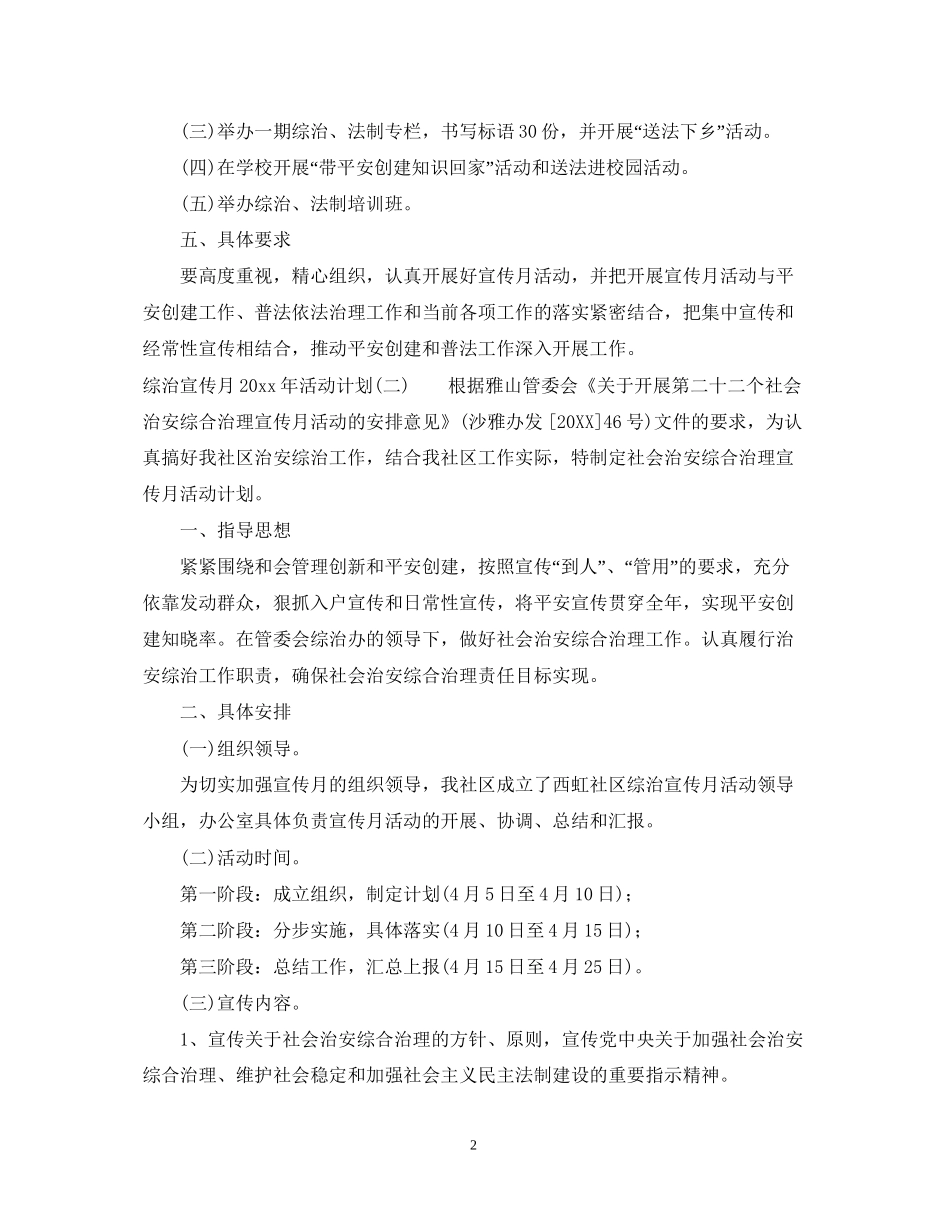 综治宣传月年活动计划_第2页