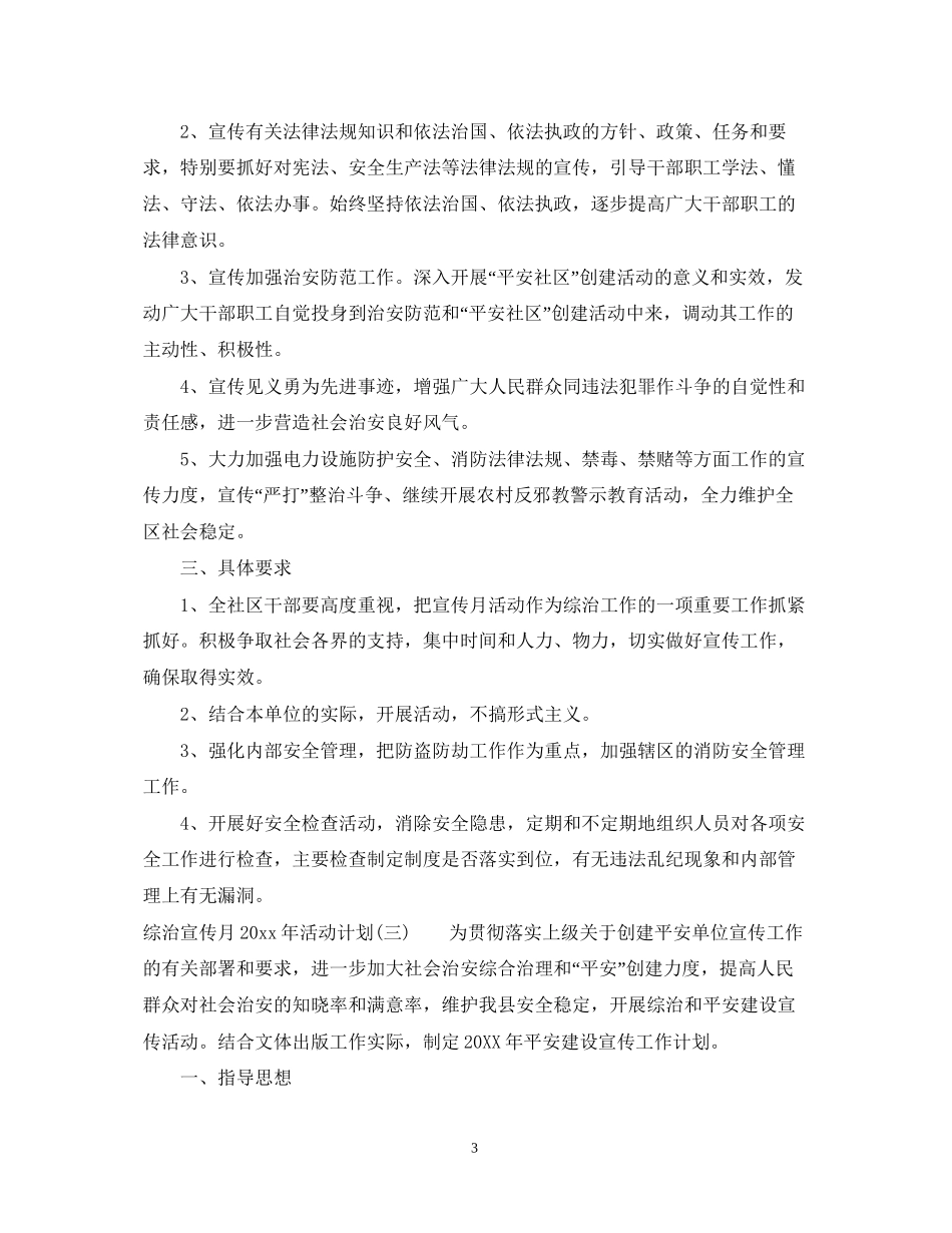 综治宣传月年活动计划_第3页