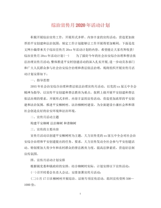 综治宣传月年活动计划