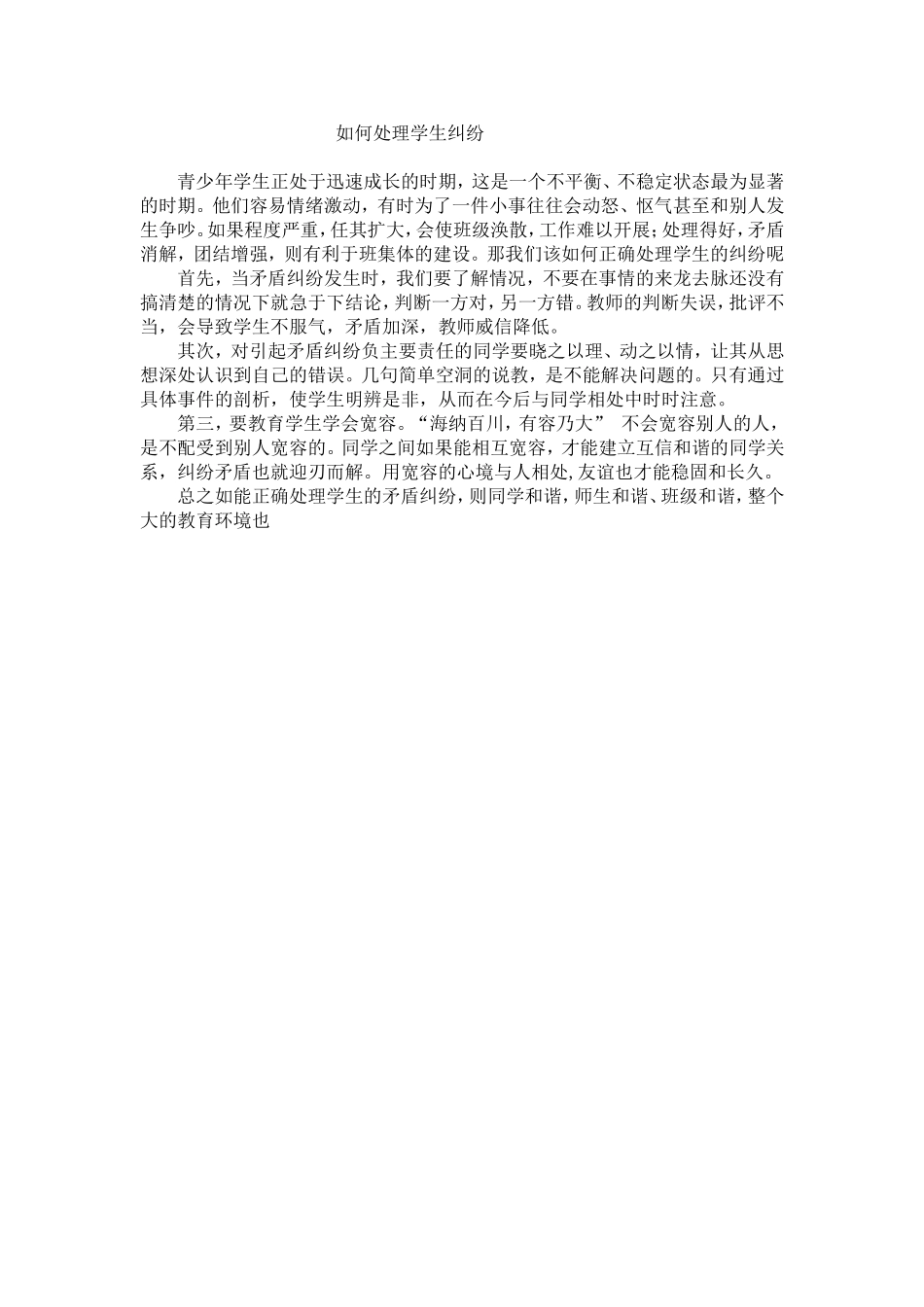 如何理学生纠纷_第1页