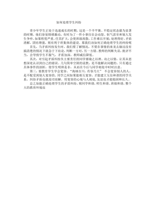 如何理学生纠纷