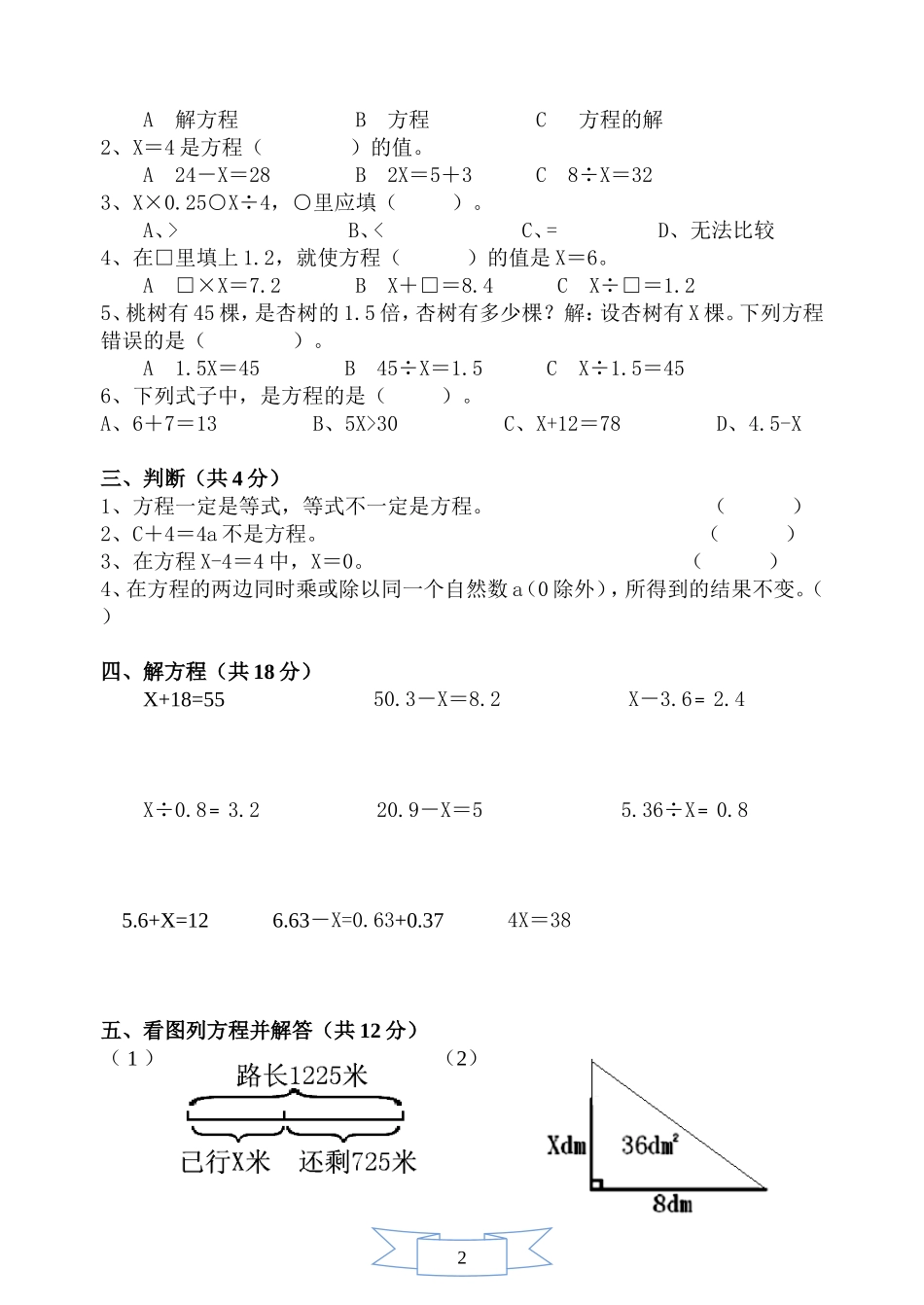 2013苏教版五年级下册第一单元方程测试题_第2页