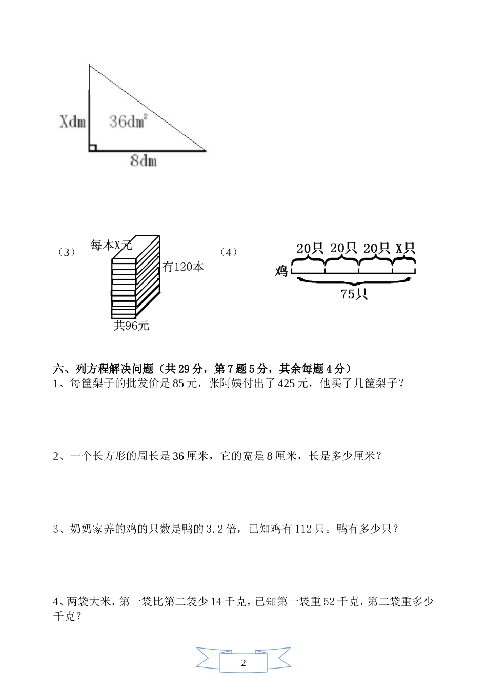 2013苏教版五年级下册第一单元方程测试题_第3页