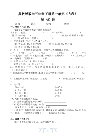 2013苏教版五年级下册第一单元方程测试题