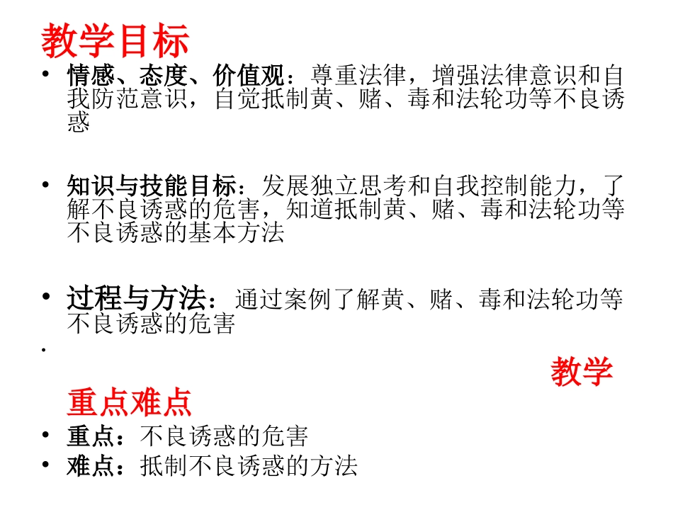 面对生活中的不良诱惑课件_第2页