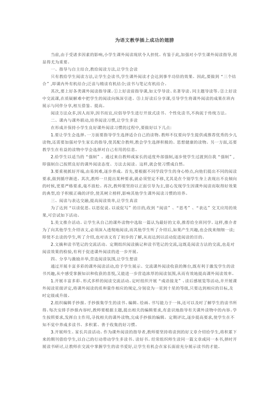 为语文教学插上成功的翅膀_第1页