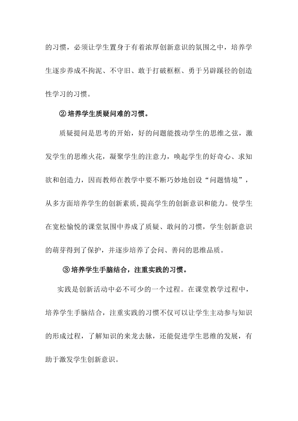 培养习惯,激励评价，是“轻负高质”的保障_第2页