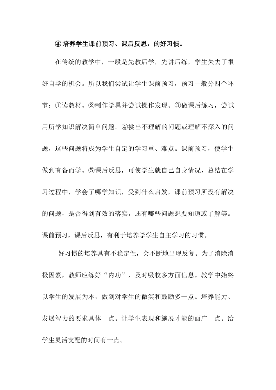 培养习惯,激励评价，是“轻负高质”的保障_第3页