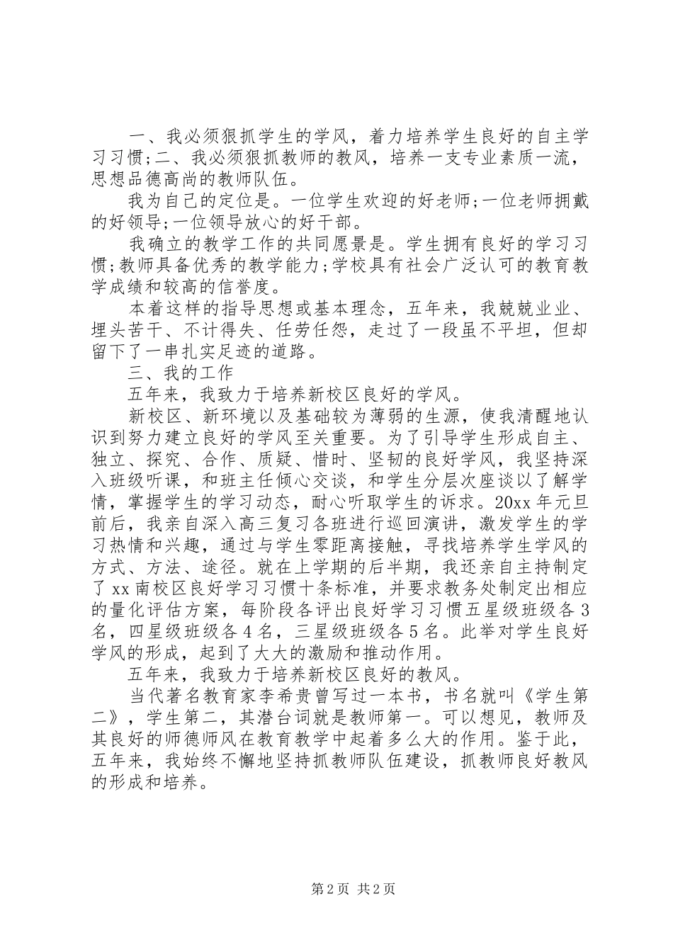 学校长个人述职报告 (28)_第2页