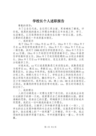 学校长个人述职报告 (28)