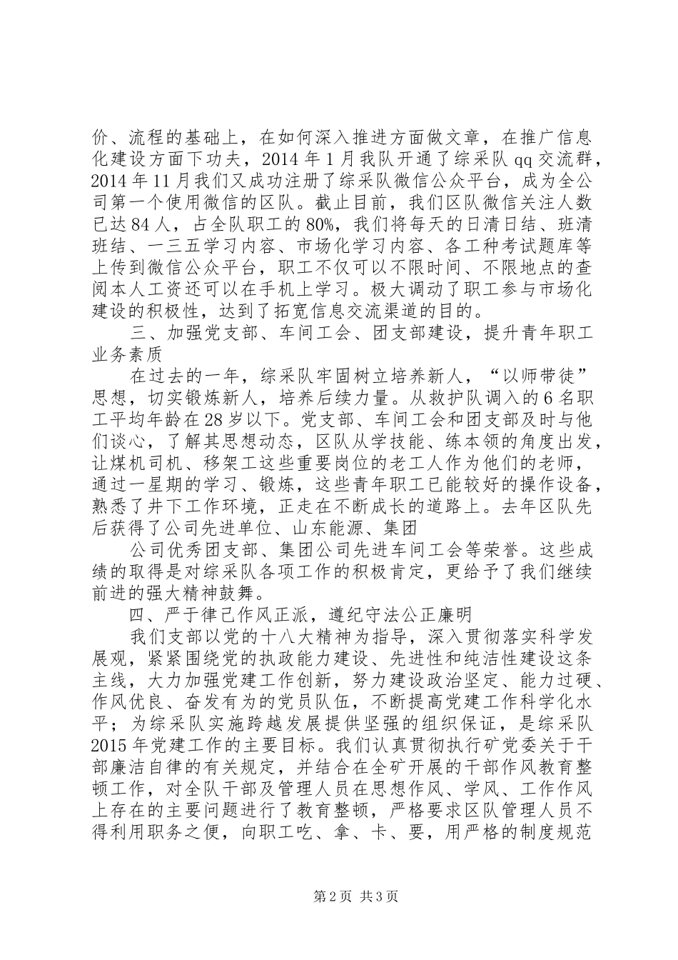 综采队党支部书记述职报告_第2页