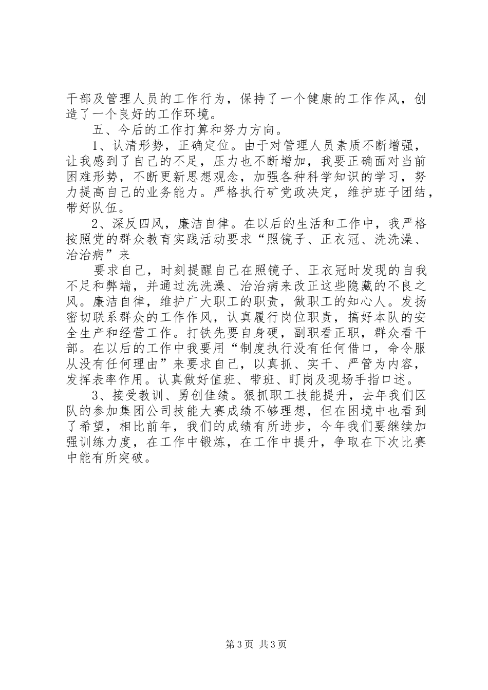 综采队党支部书记述职报告_第3页