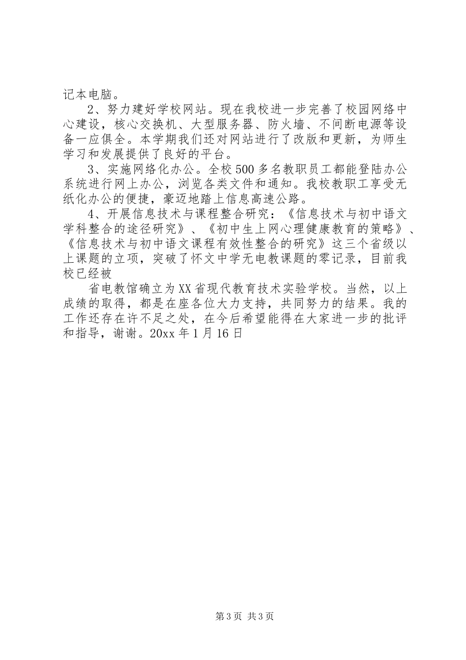 学校副校长分管工作述职报告_第3页