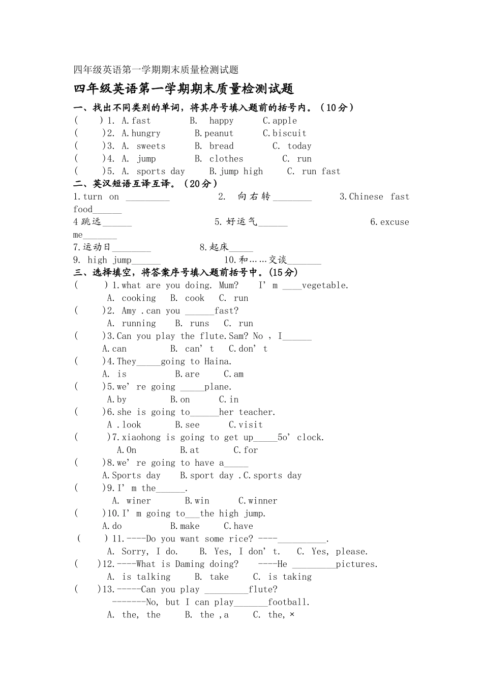 四年级英语第一学期期末质量检测试题_第1页