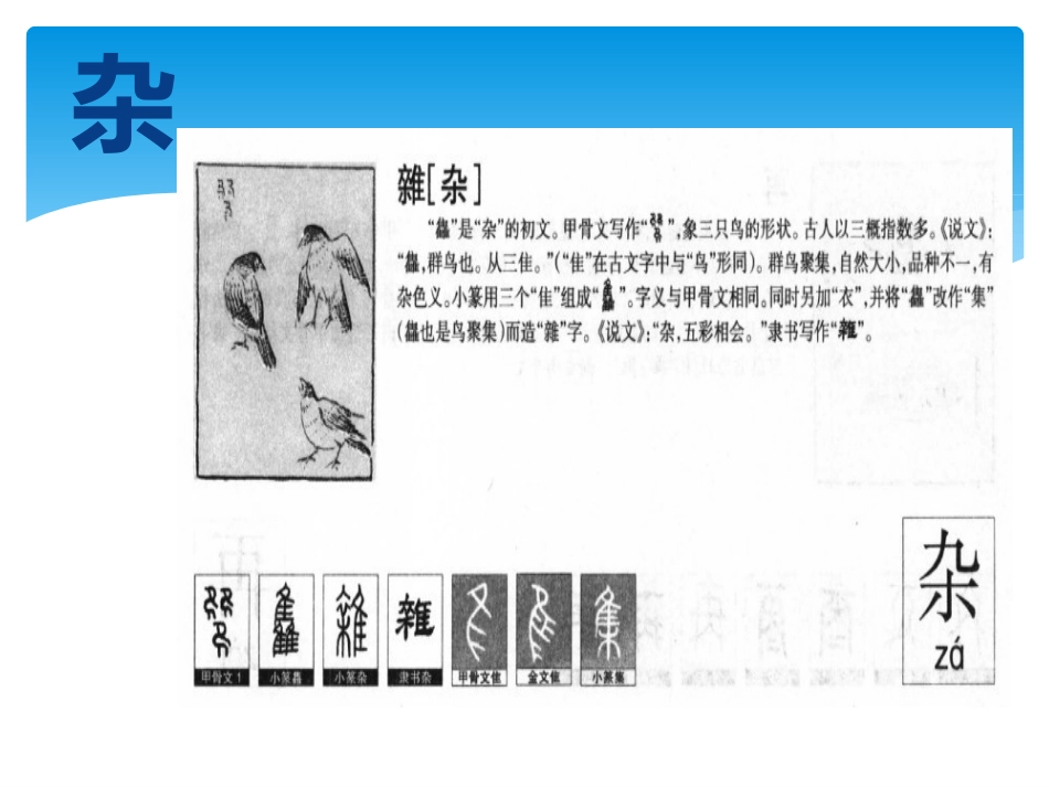二下8四时田园杂兴_第2页