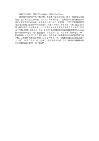 尊重学生需要，保护学生自尊心，培养学生自信心