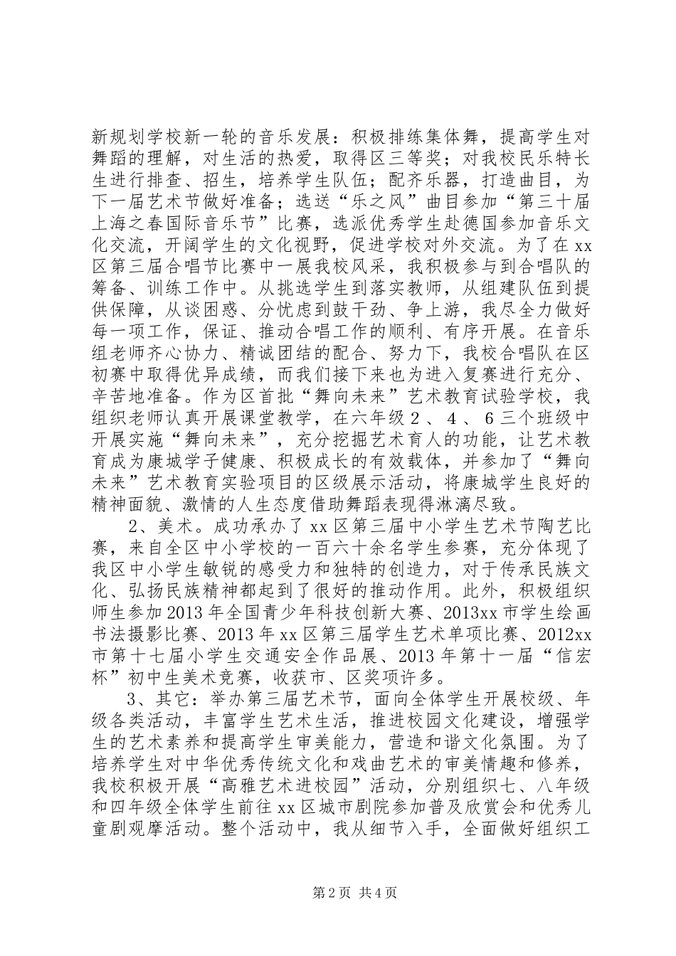 中学艺体科主任述职报告_第2页