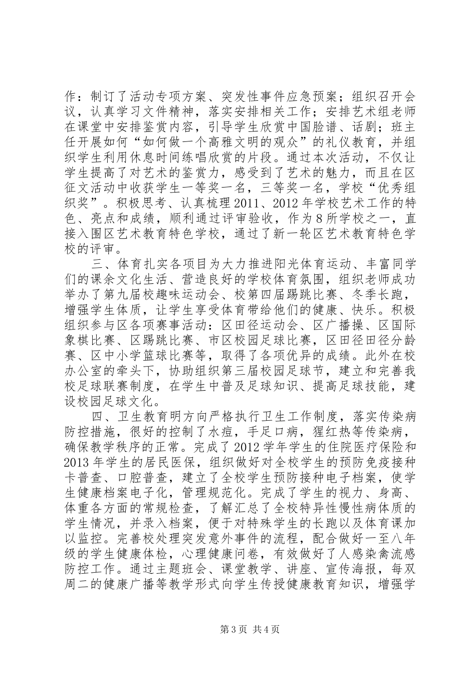 中学艺体科主任述职报告_第3页
