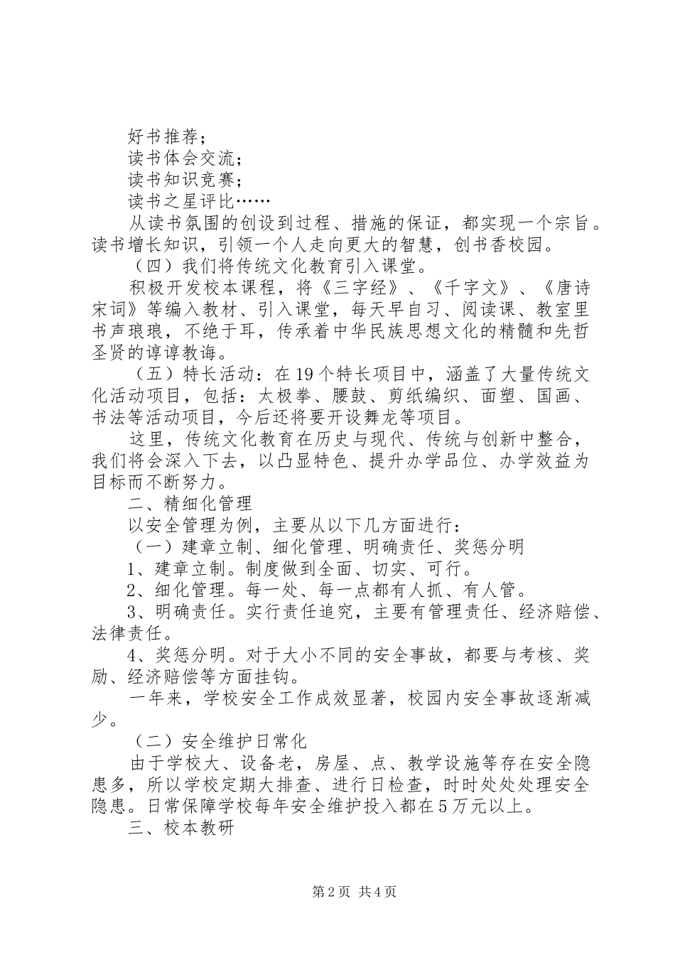 学校长学校建设述职报告_第2页