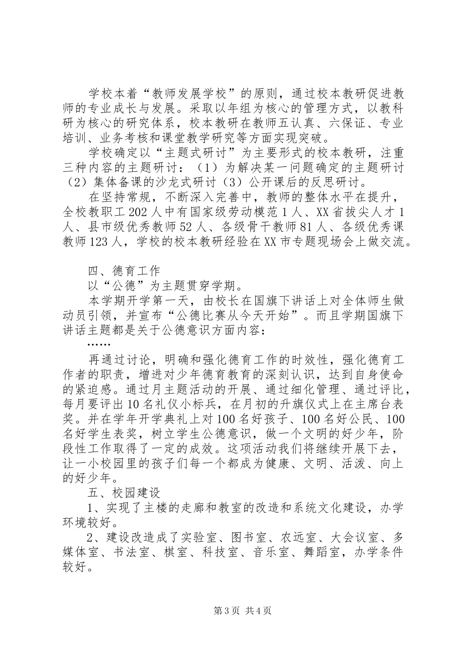 学校长学校建设述职报告_第3页