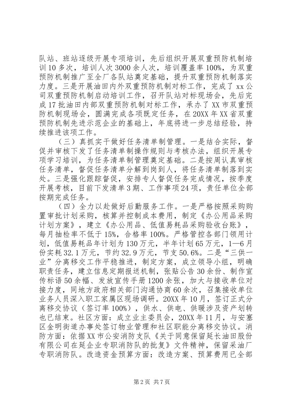 质量监督管理半年度个人述职报告_第2页