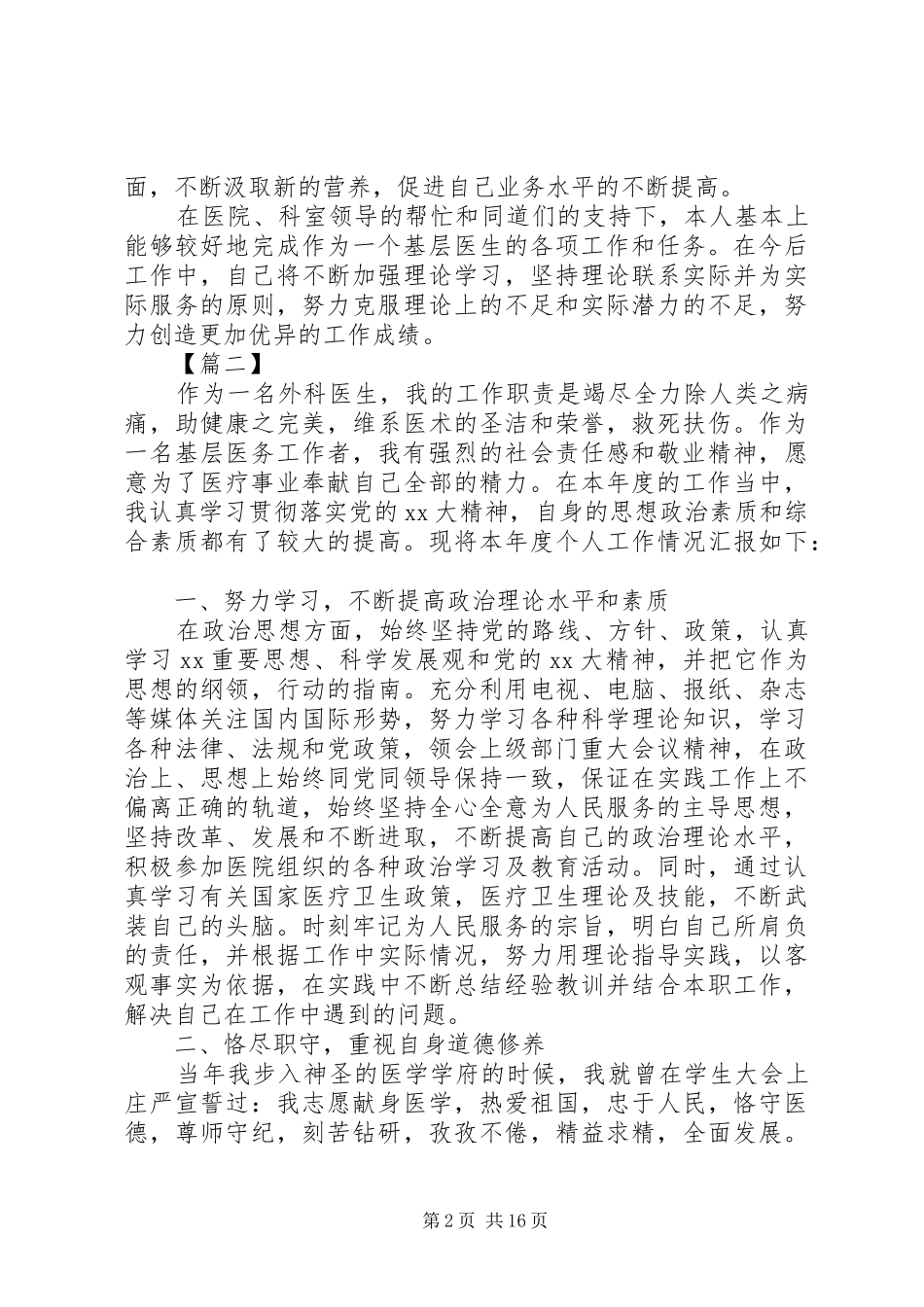医生年度述职报告10篇_第2页