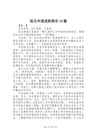 医生年度述职报告10篇